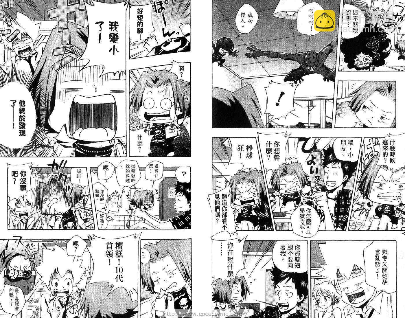 🍴家庭教师 第7卷 第21页