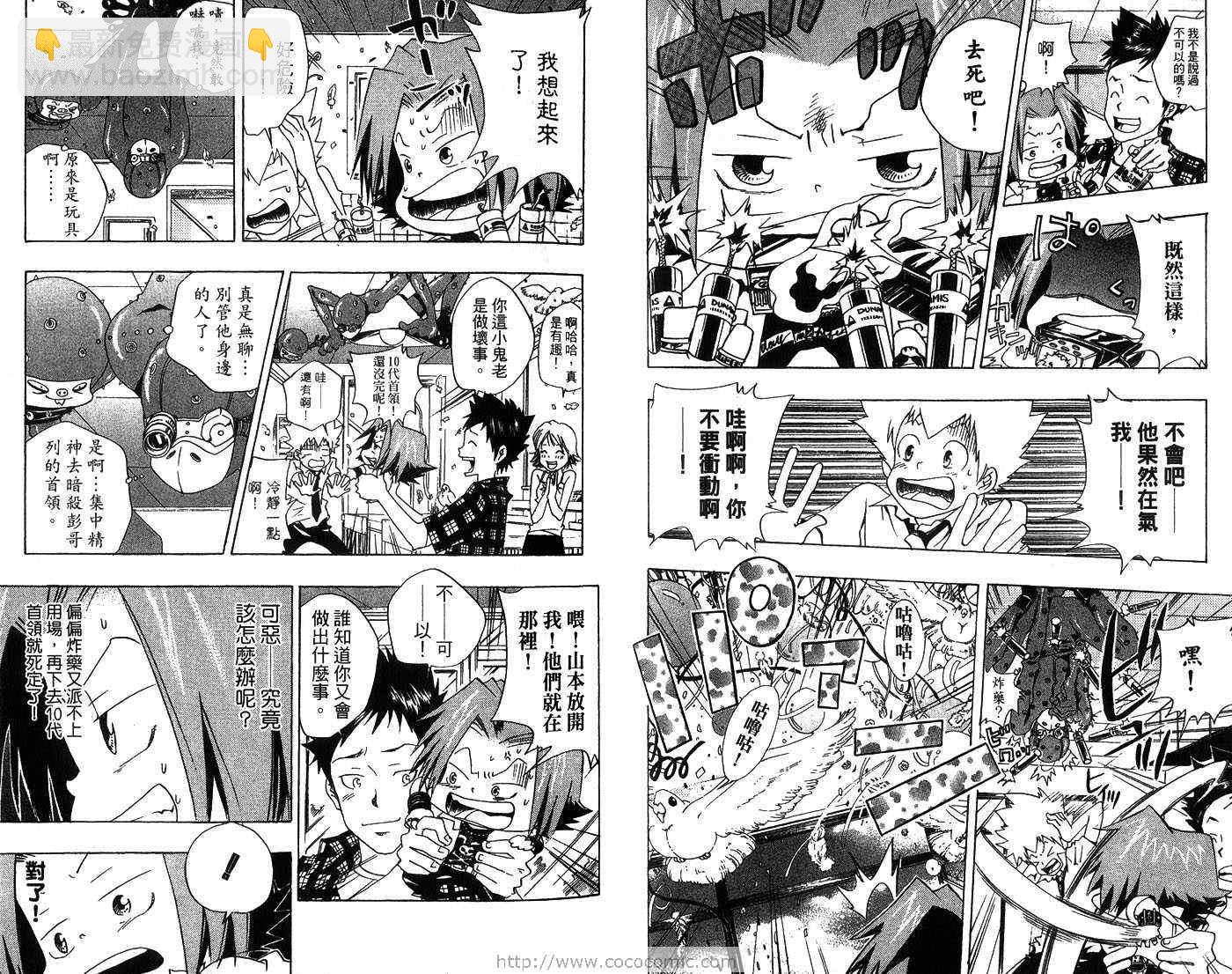 🍴家庭教师 第7卷 第22页
