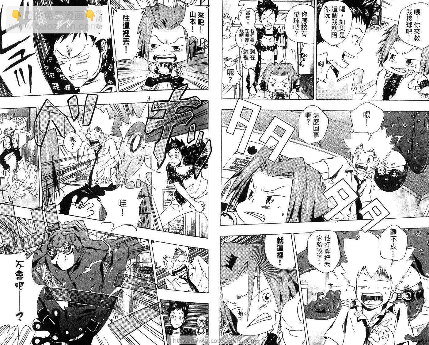 🍴家庭教师 第7卷 第23页