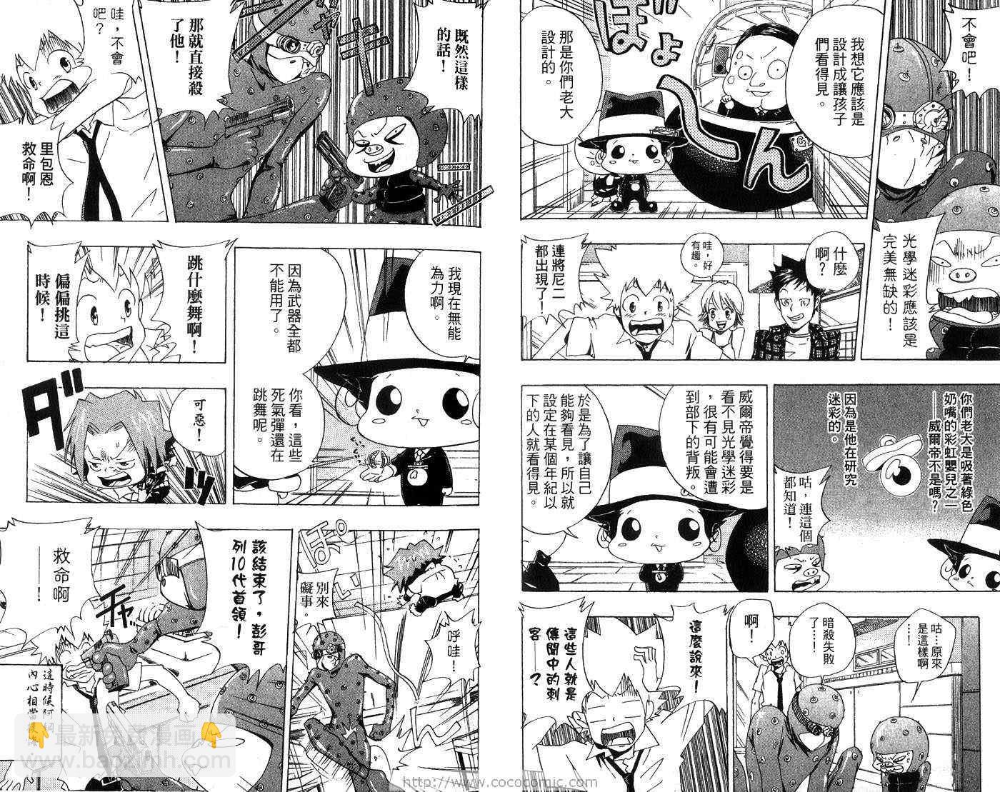 🍴家庭教师 第7卷 第25页