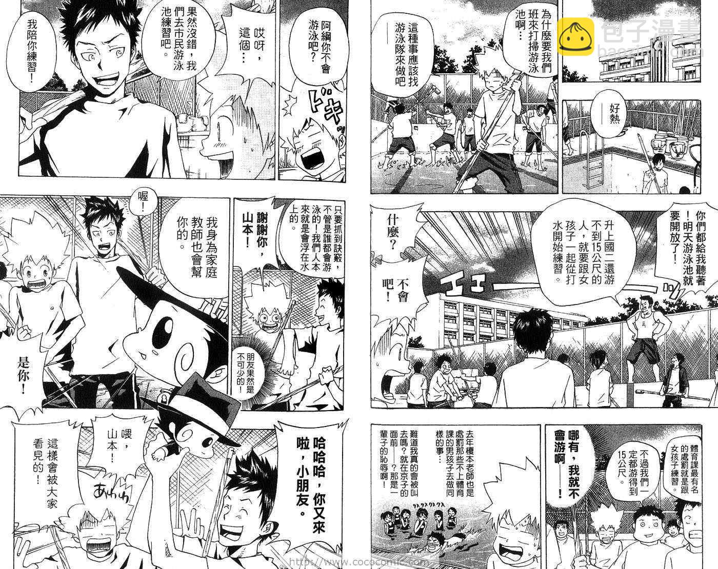 🍴家庭教师 第7卷 第28页