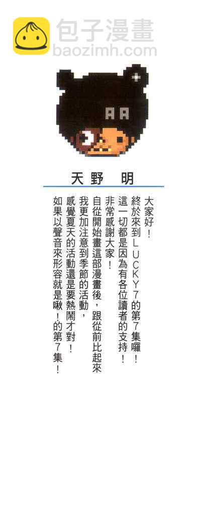 🍴家庭教师 第7卷 第3页