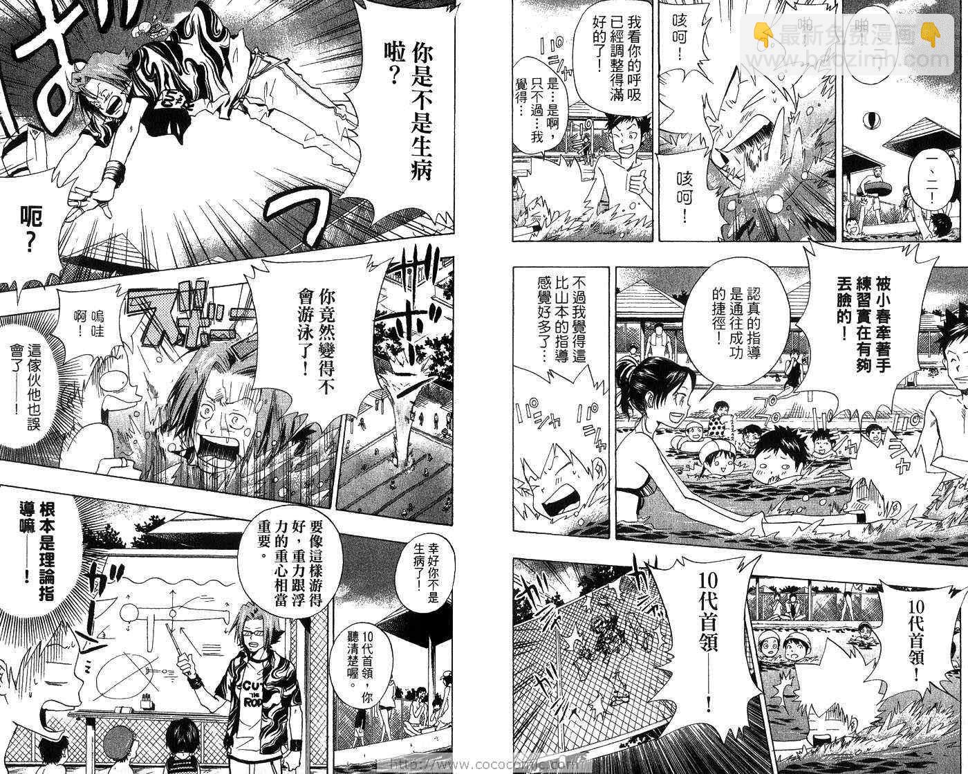 🍴家庭教师 第7卷 第31页