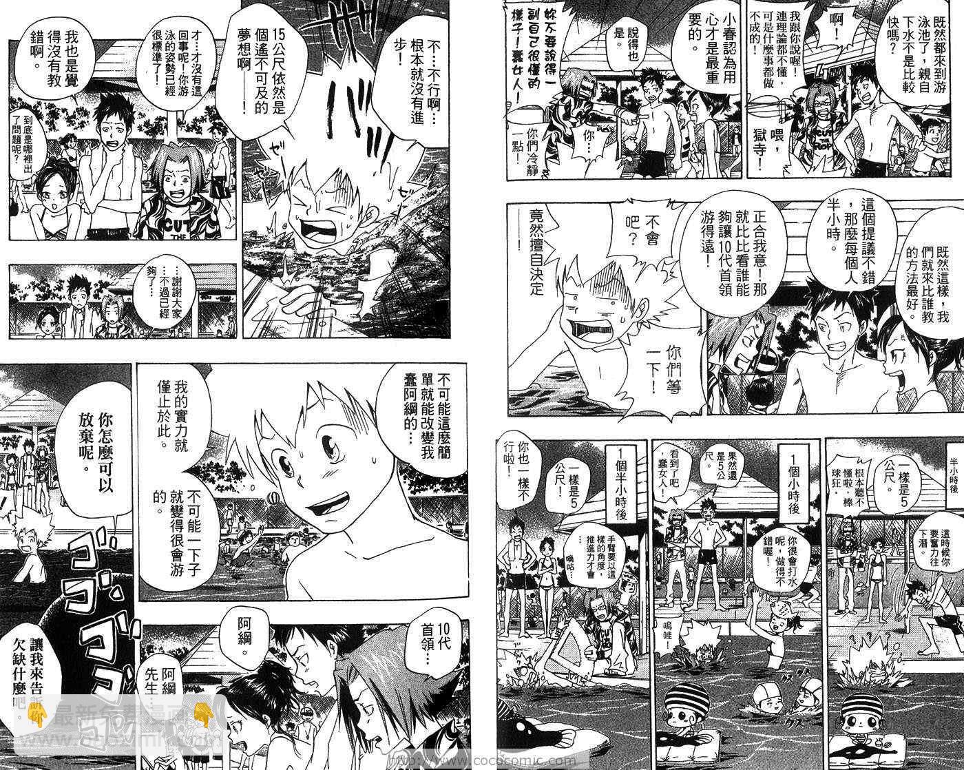 🍴家庭教师 第7卷 第32页