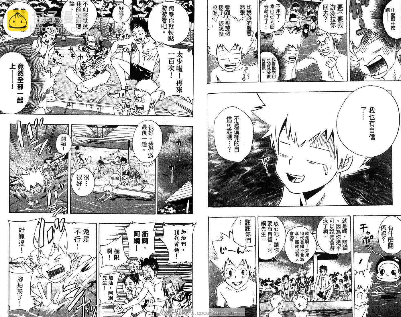 🍴家庭教师 第7卷 第35页