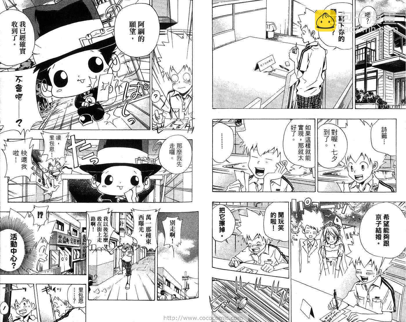 🍴家庭教师 第7卷 第38页
