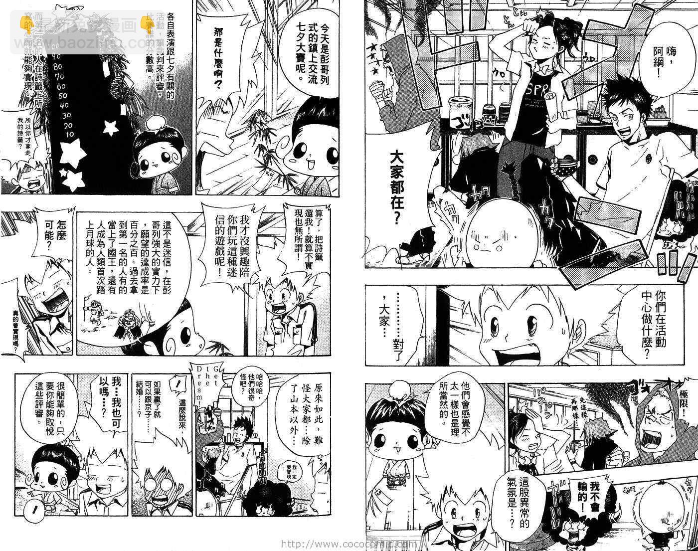 🍴家庭教师 第7卷 第39页