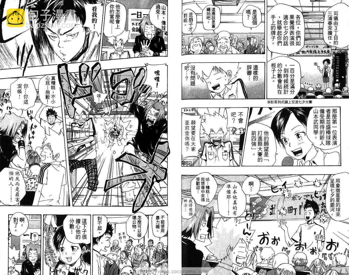 🍴家庭教师 第7卷 第41页