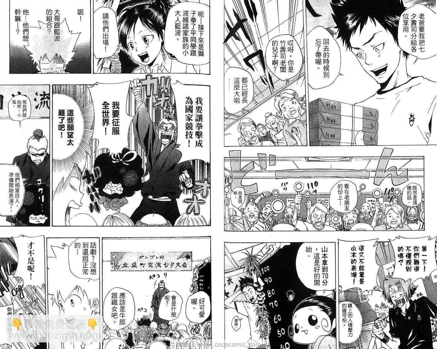 🍴家庭教师 第7卷 第42页