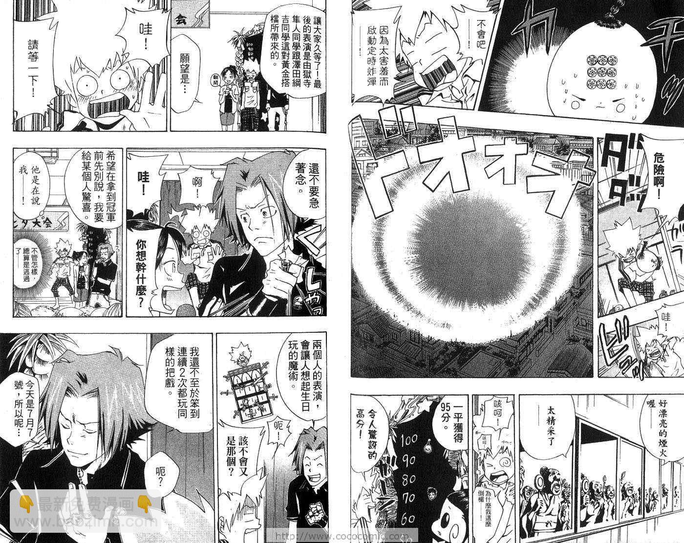 🍴家庭教师 第7卷 第44页