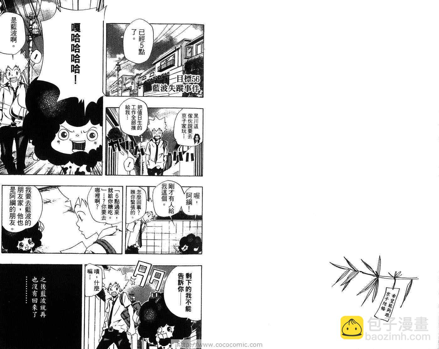 🍴家庭教师 第7卷 第47页