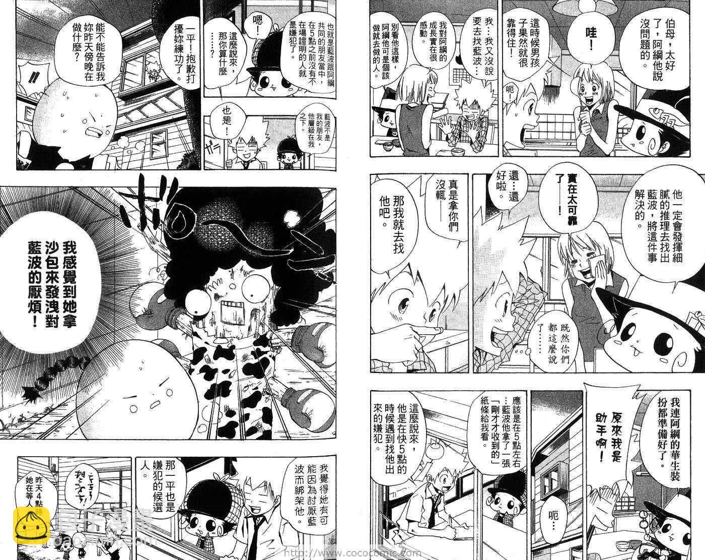 🍴家庭教师 第7卷 第49页