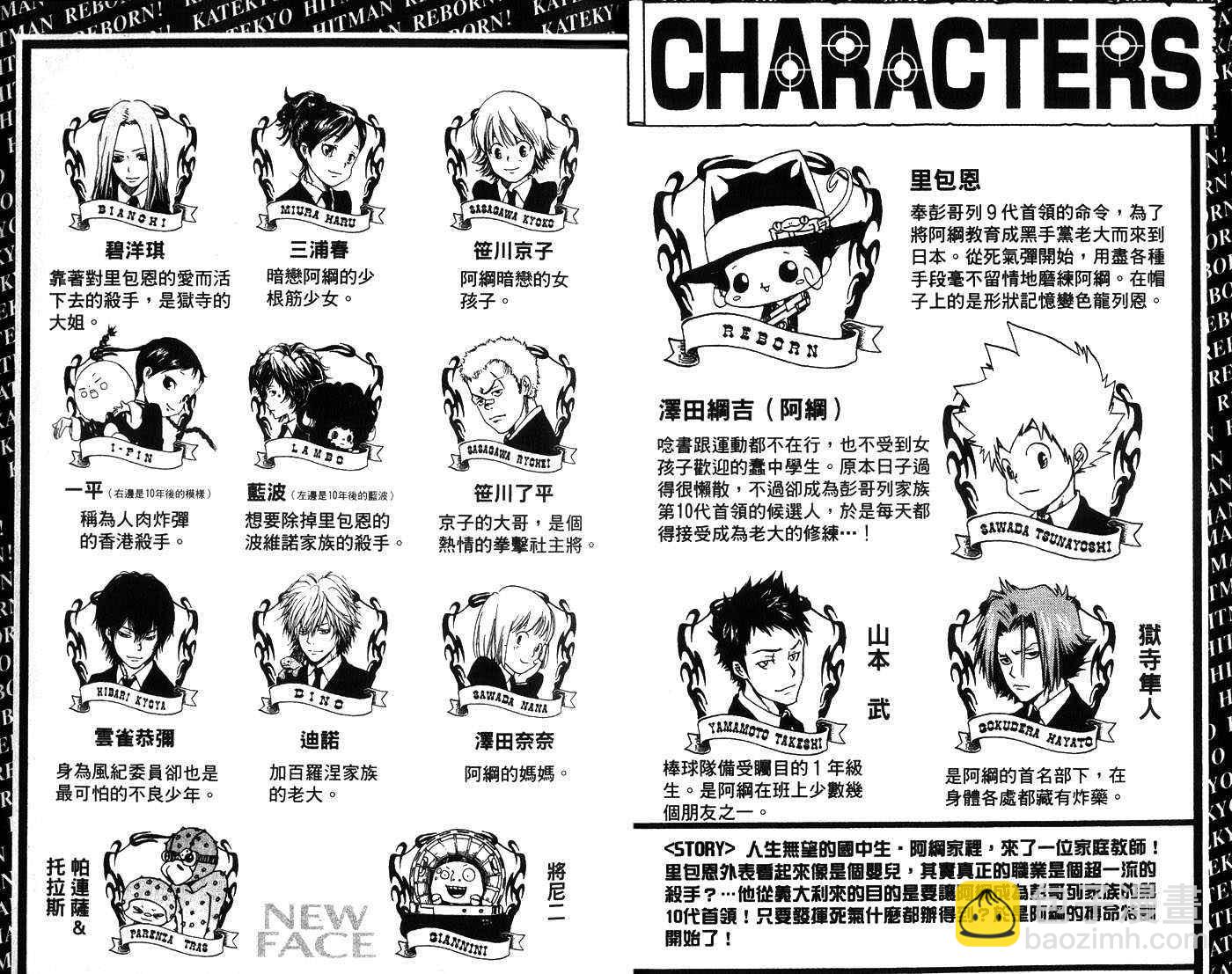 🍴家庭教师 第7卷 第5页
