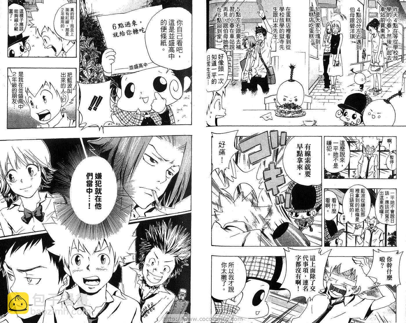 🍴家庭教师 第7卷 第50页