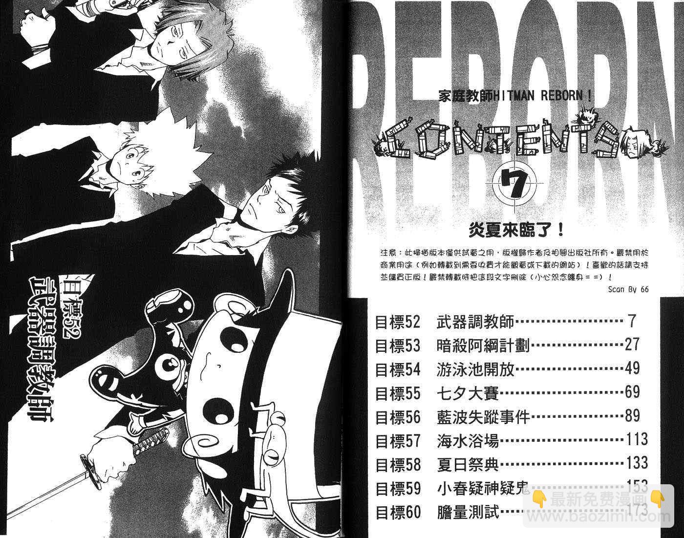 🍴家庭教师 第7卷 第6页