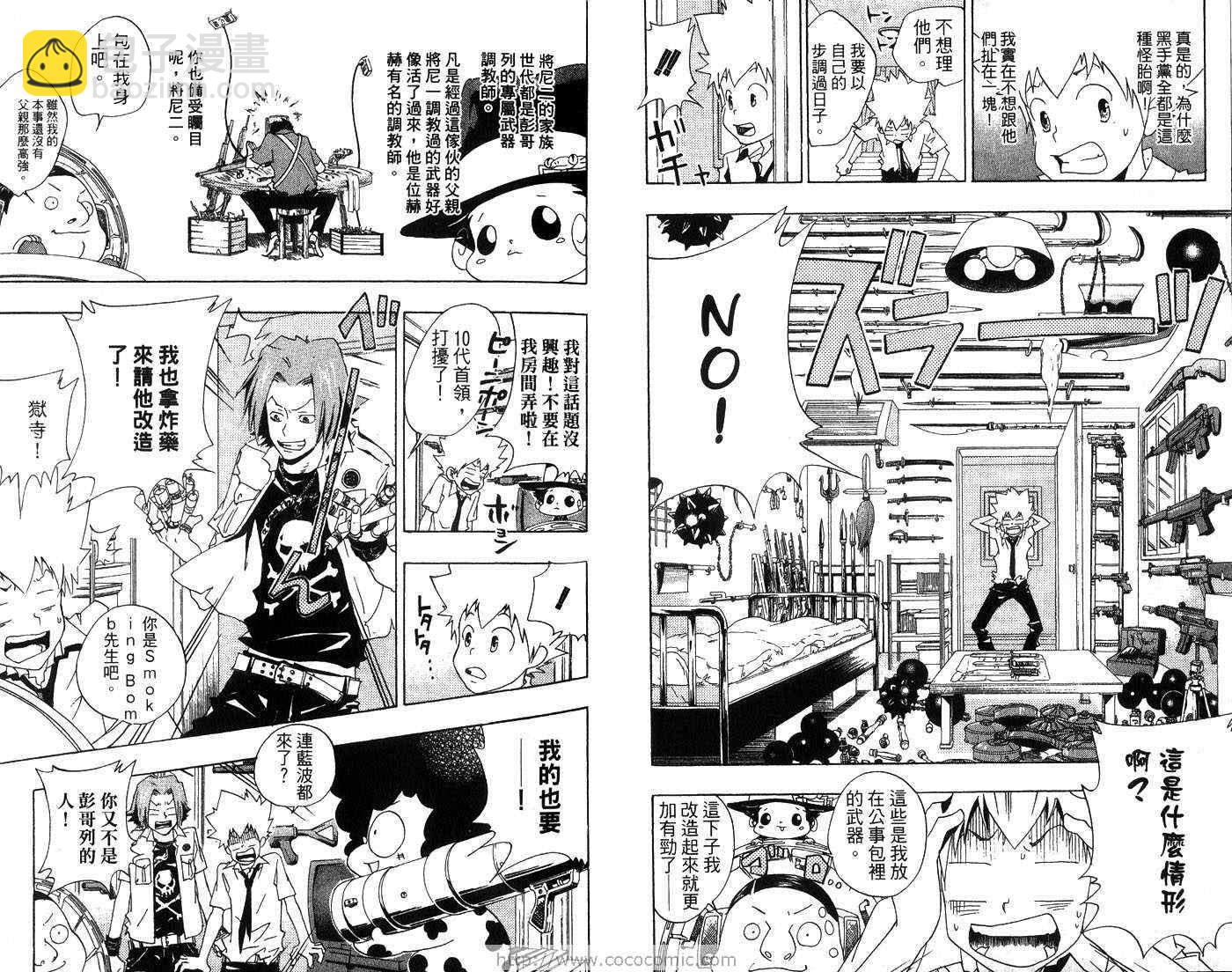🍴家庭教师 第7卷 第9页