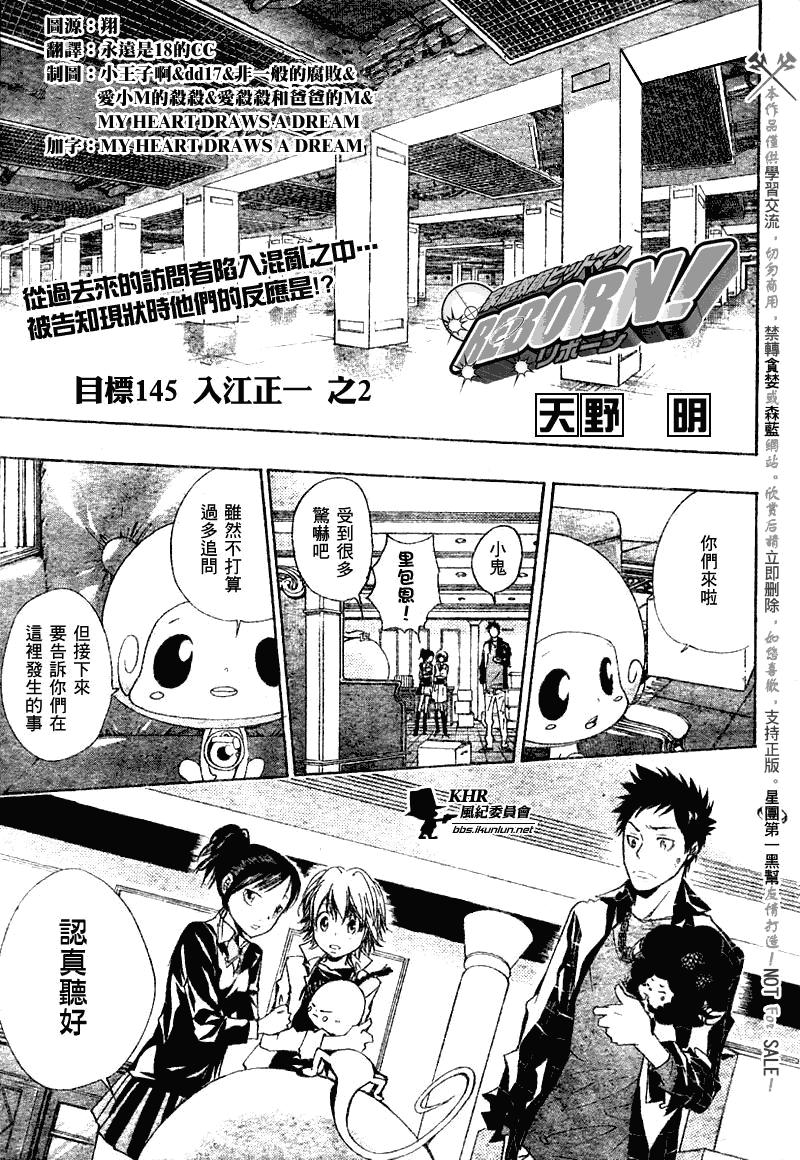 🍴家庭教师 第145话 第1页