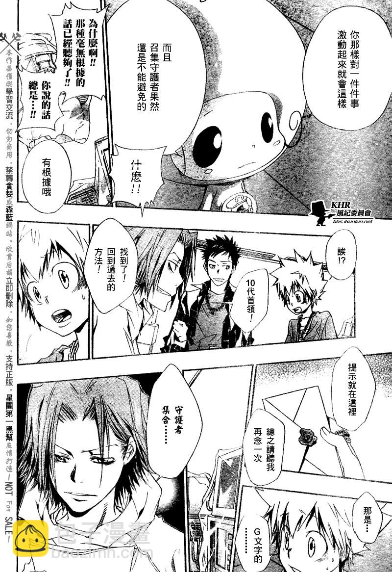 🍴家庭教师 第145话 第10页