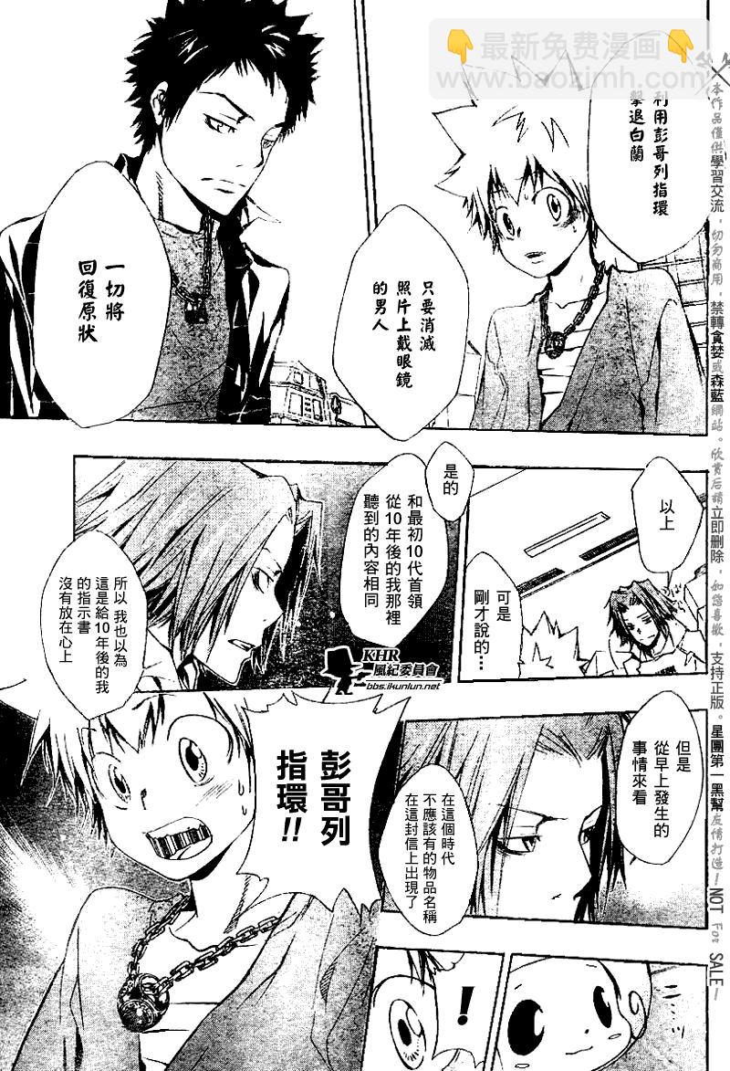 🍴家庭教师 第145话 第11页