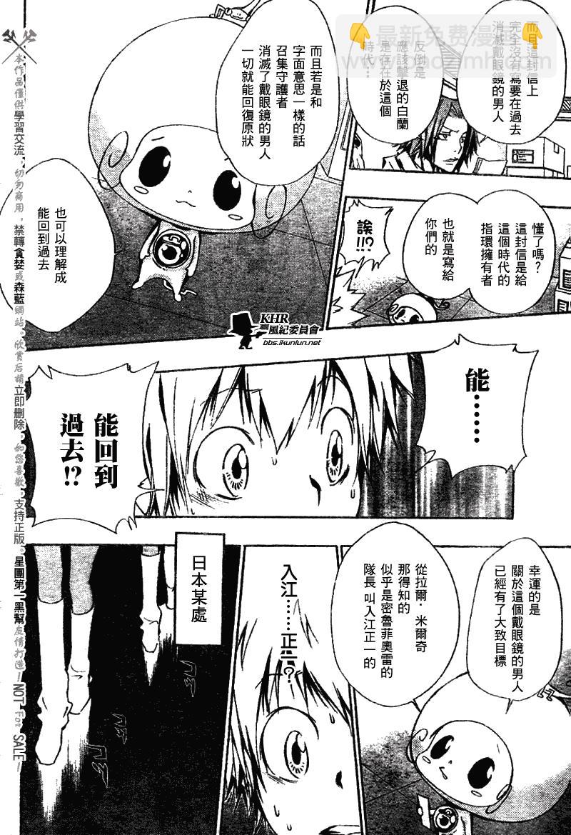 🍴家庭教师 第145话 第12页