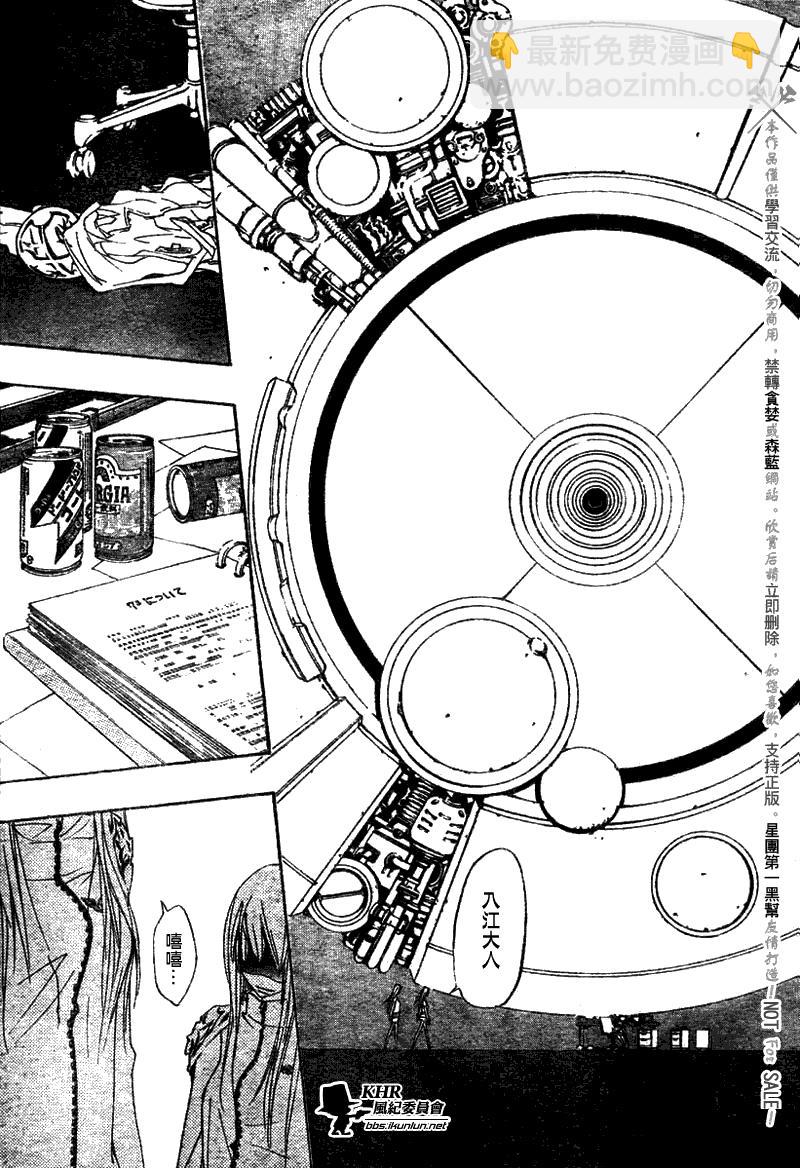🍴家庭教师 第145话 第13页