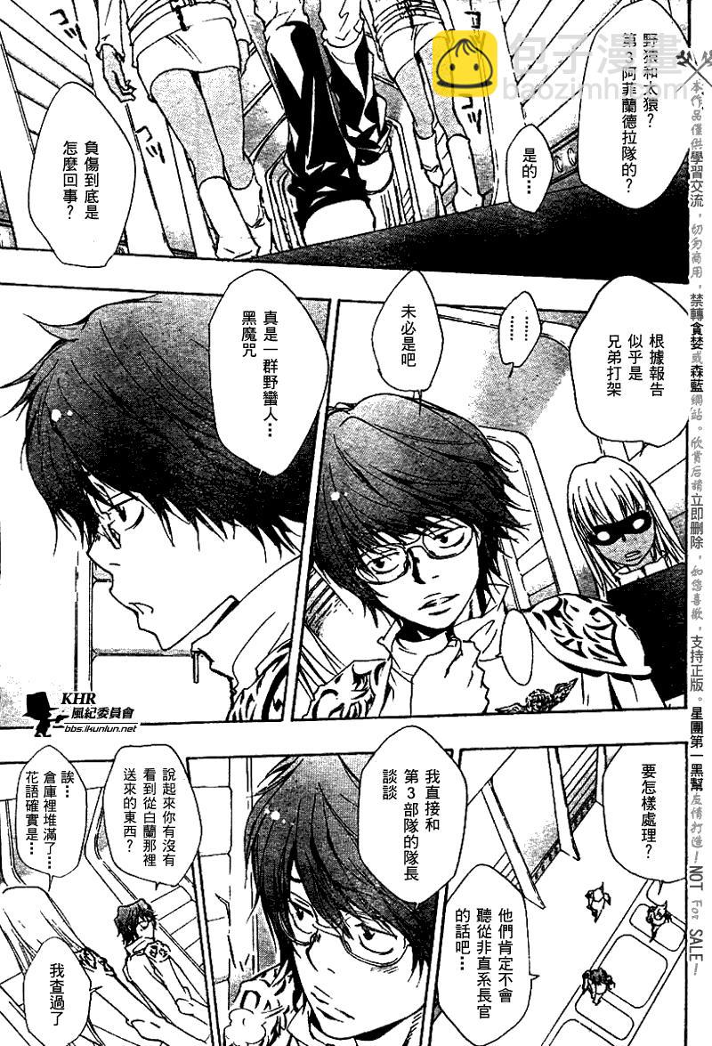 🍴家庭教师 第145话 第15页
