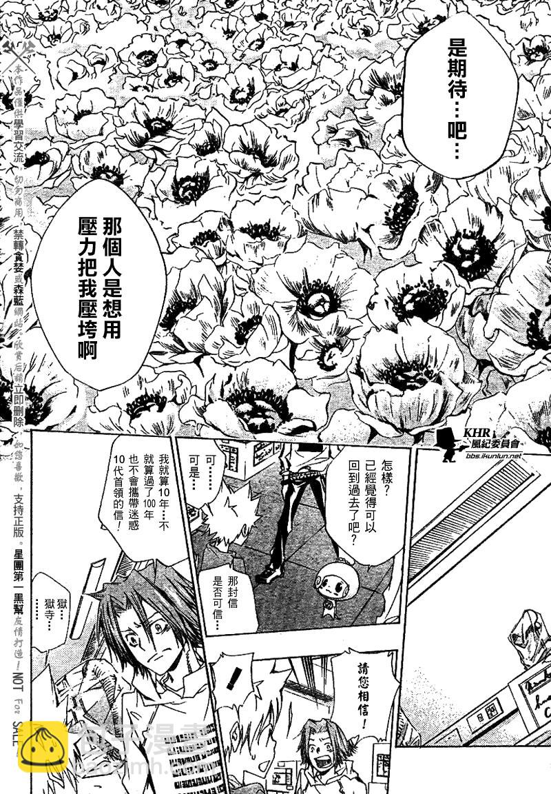 🍴家庭教师 第145话 第16页