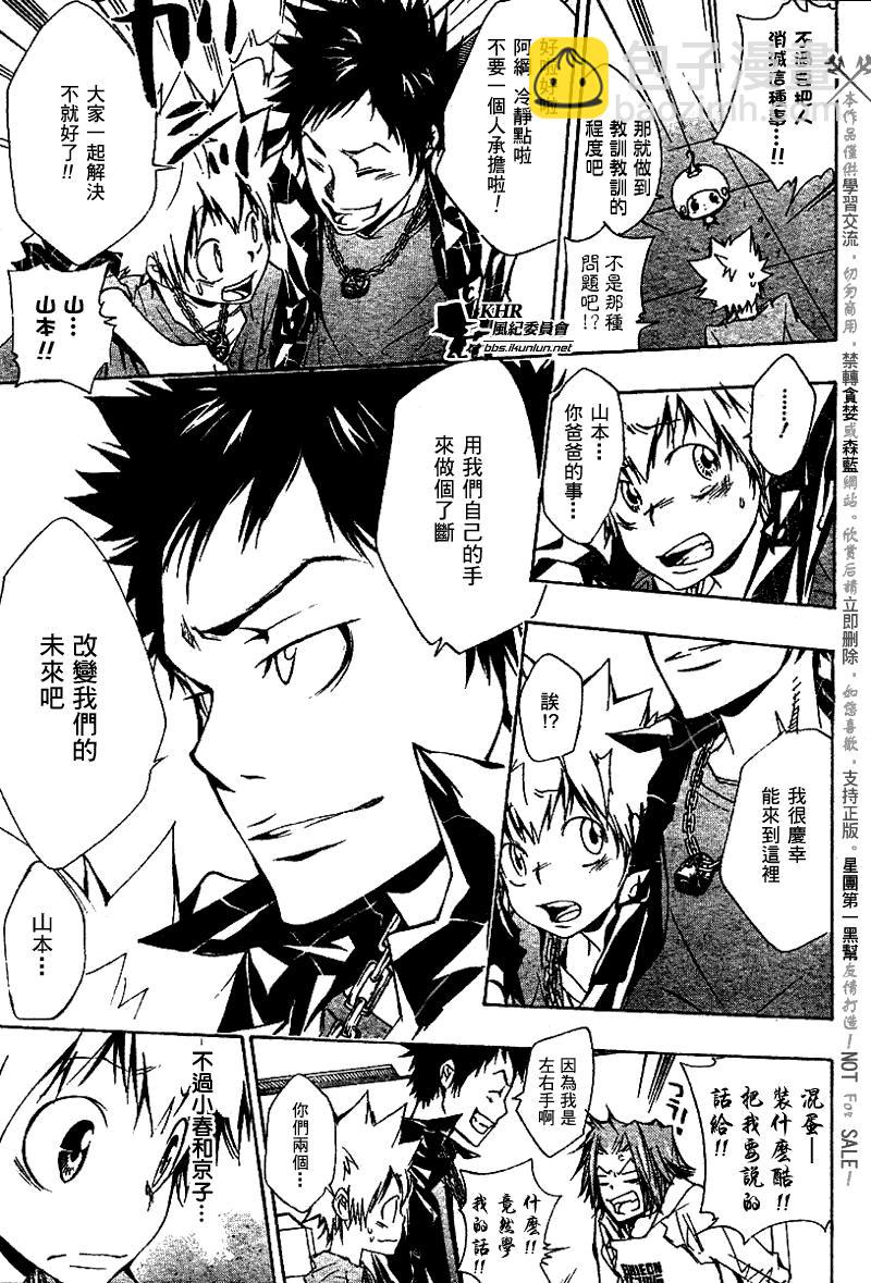 🍴家庭教师 第145话 第17页