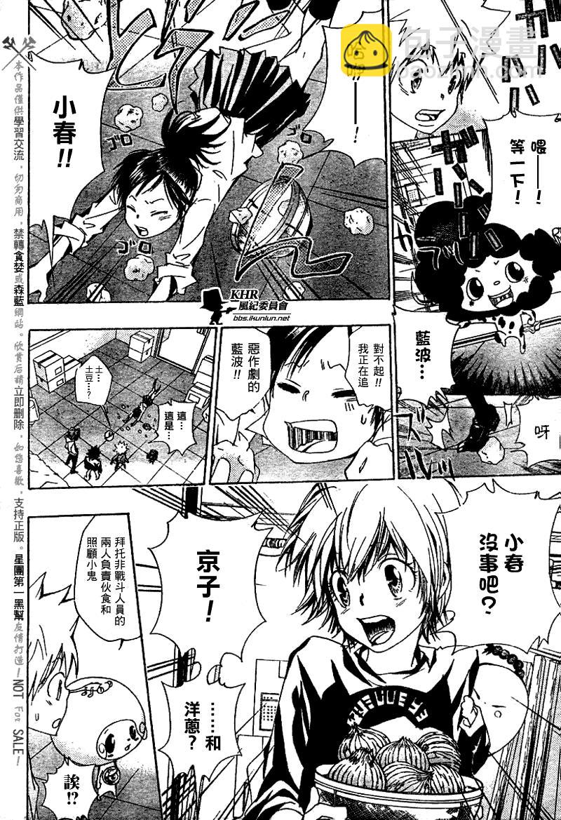 🍴家庭教师 第145话 第18页