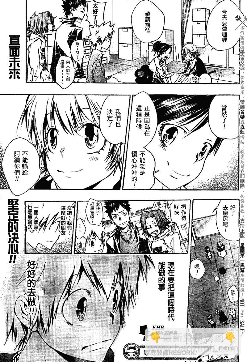 🍴家庭教师 第145话 第19页