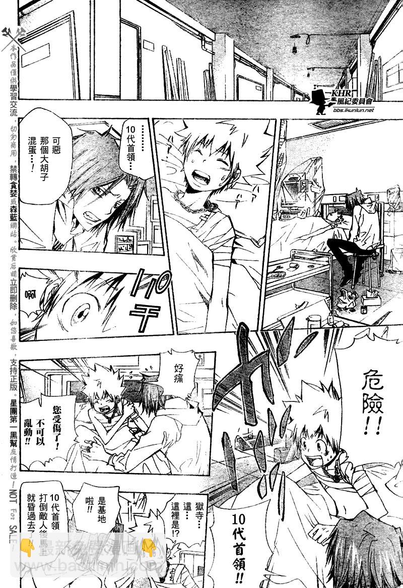 🍴家庭教师 第145话 第2页