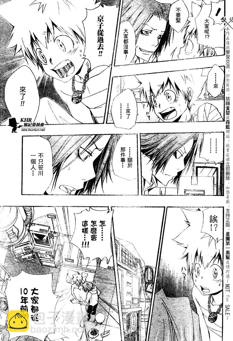 🍴家庭教师 第145话 第3页