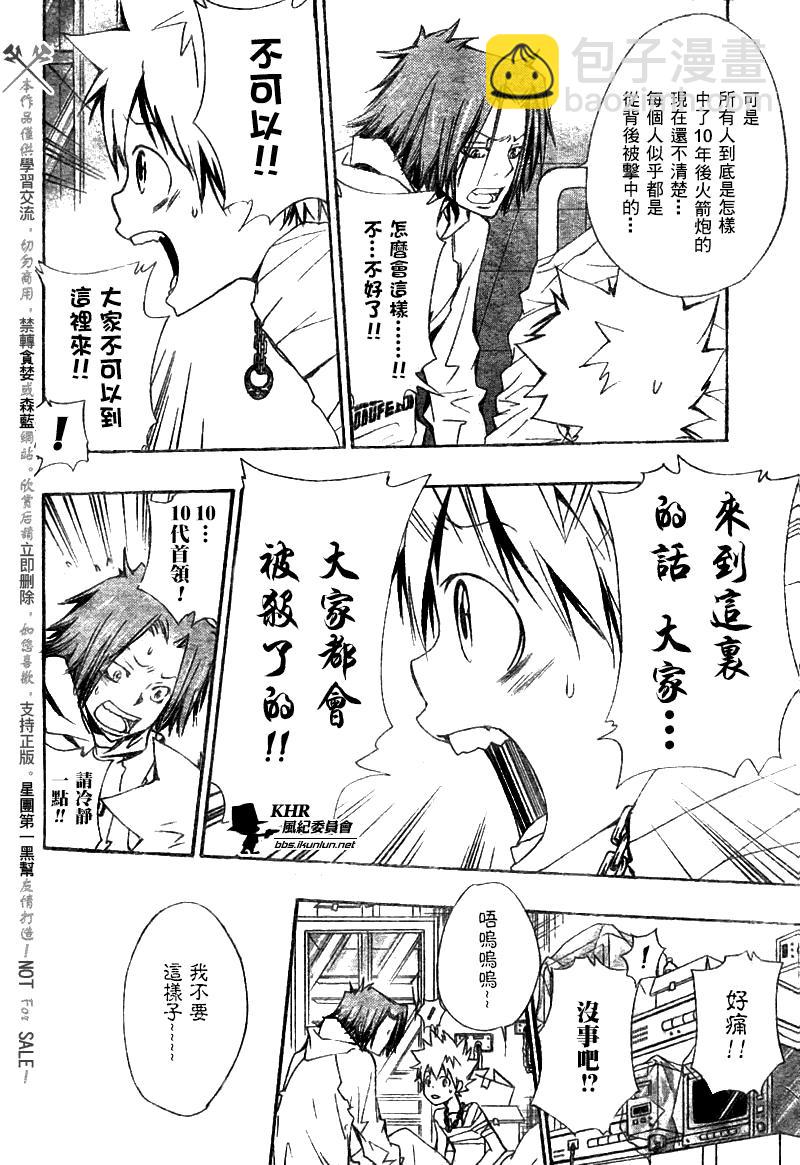 🍴家庭教师 第145话 第4页