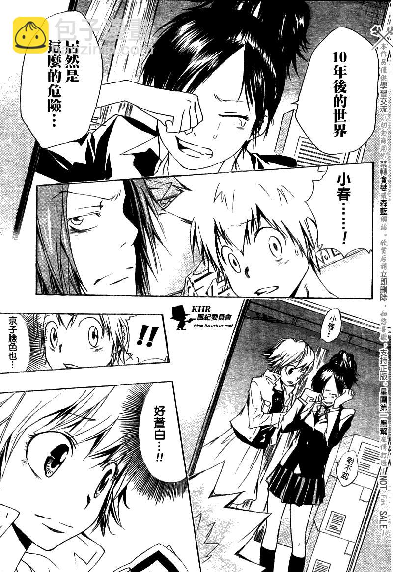 🍴家庭教师 第145话 第5页