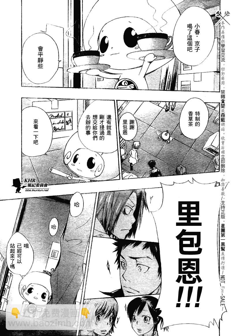 🍴家庭教师 第145话 第7页