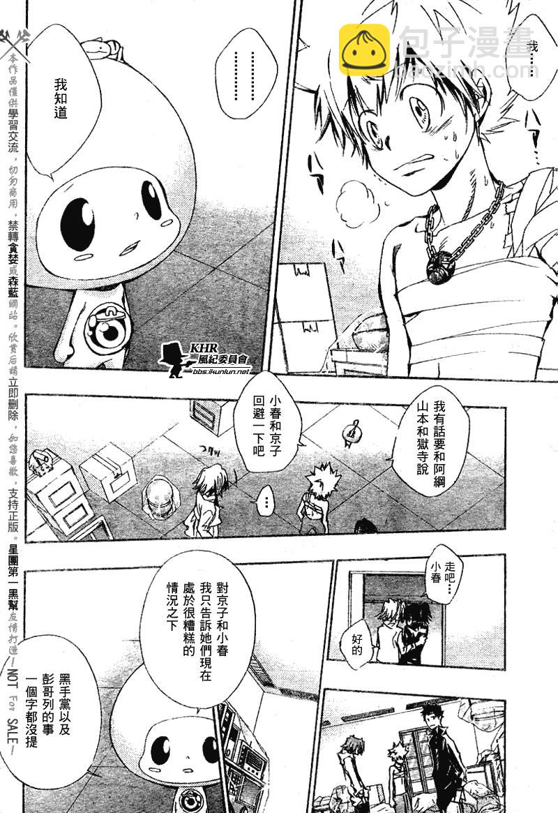 🍴家庭教师 第145话 第8页