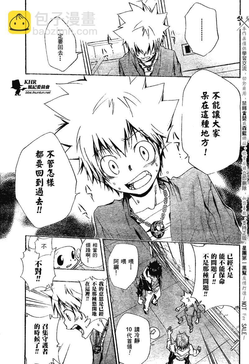 🍴家庭教师 第145话 第9页
