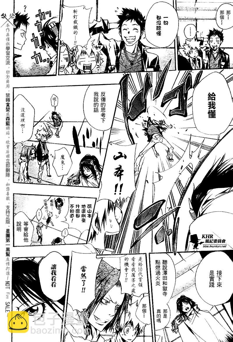 🍴家庭教师 第147话 第10页