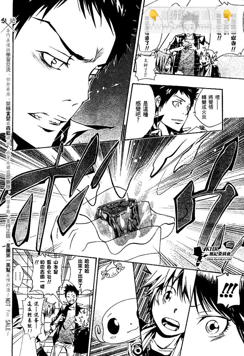 🍴家庭教师 第147话 第12页