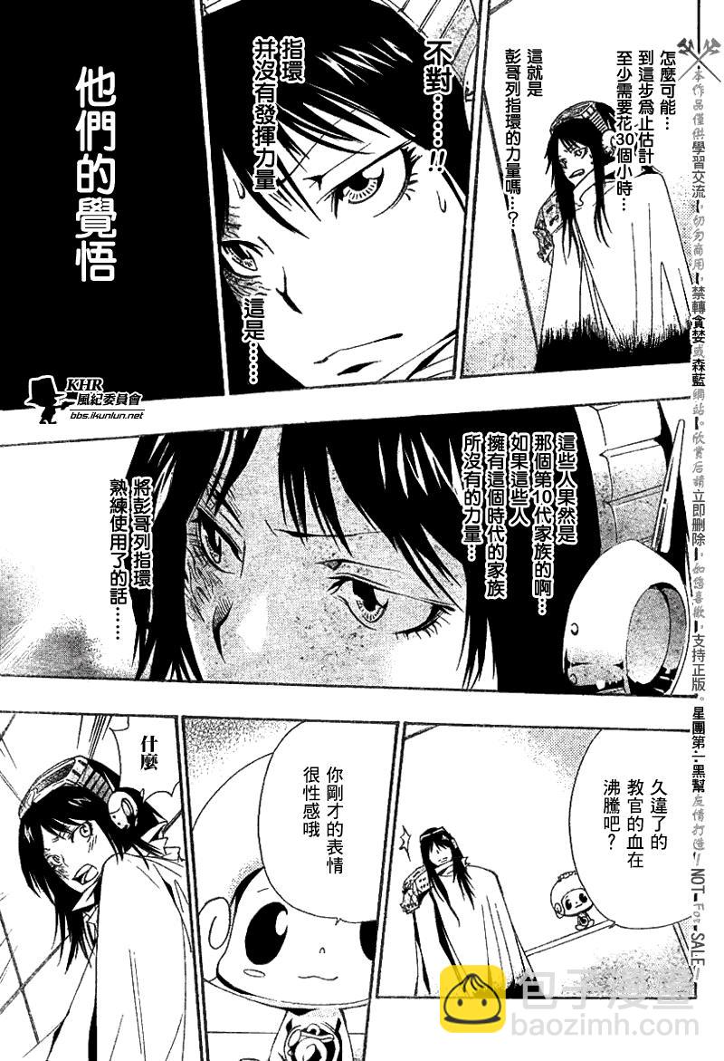 🍴家庭教师 第147话 第13页