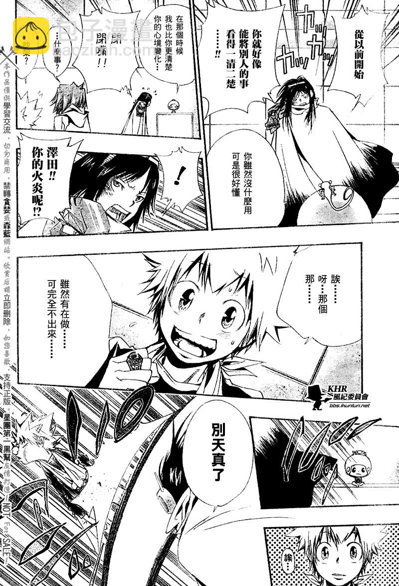 🍴家庭教师 第147话 第14页