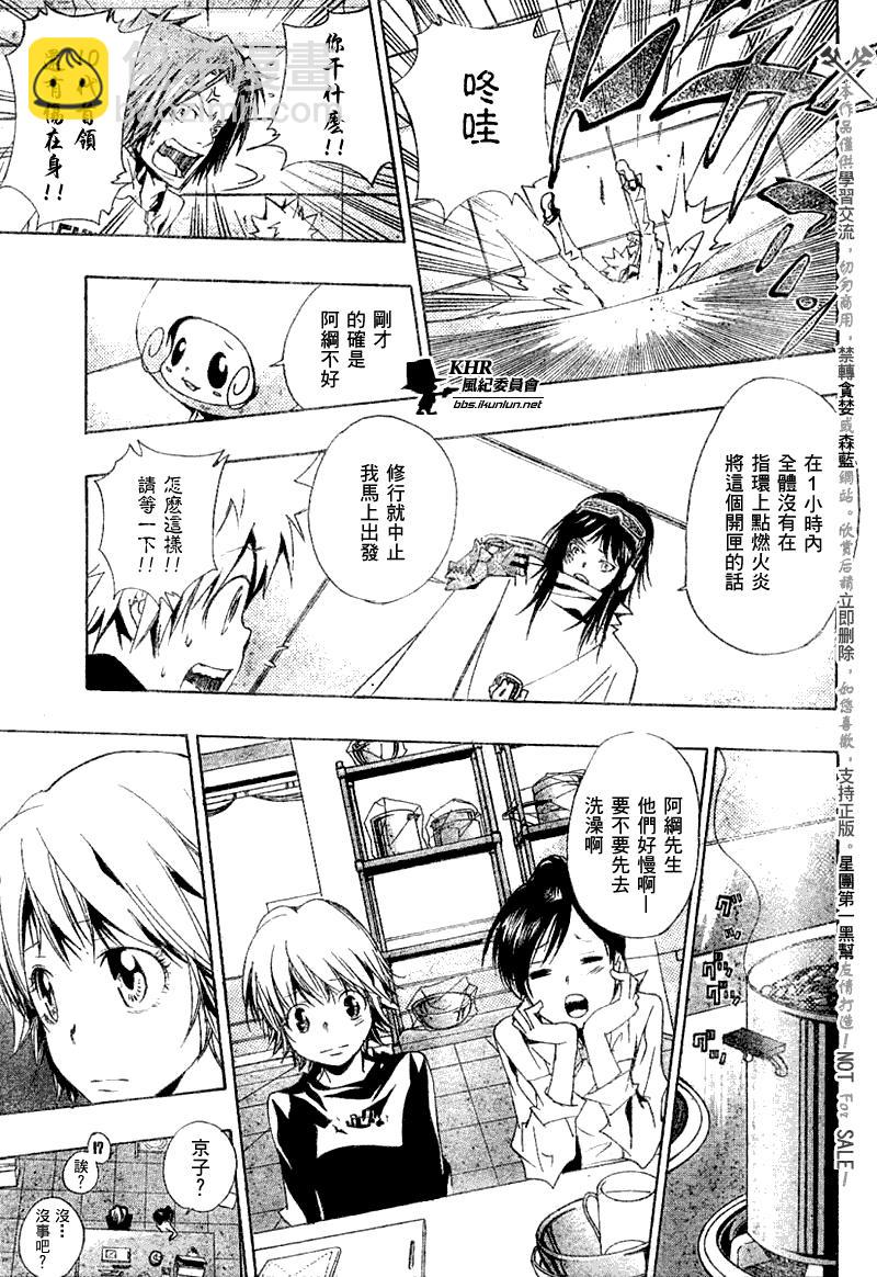 🍴家庭教师 第147话 第15页