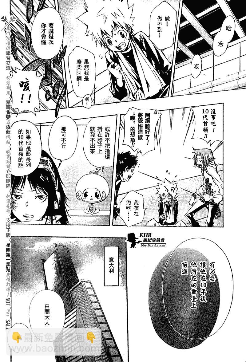 🍴家庭教师 第147话 第16页