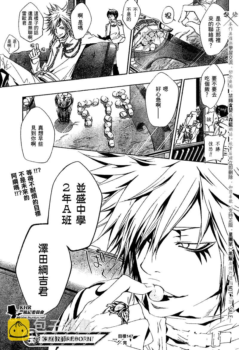 🍴家庭教师 第147话 第17页