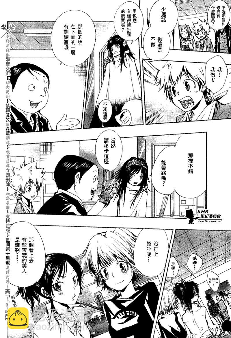 🍴家庭教师 第147话 第2页
