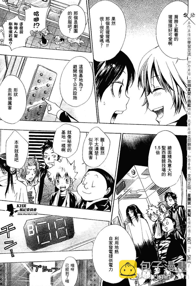 🍴家庭教师 第147话 第3页