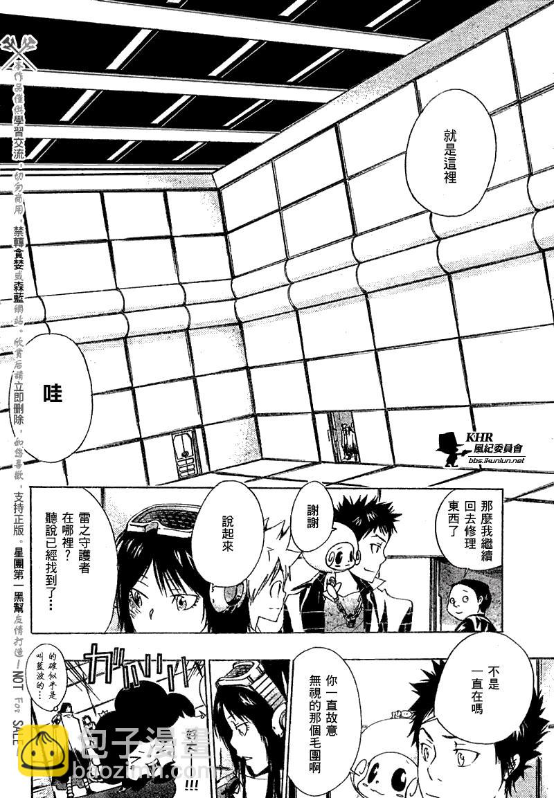 🍴家庭教师 第147话 第4页