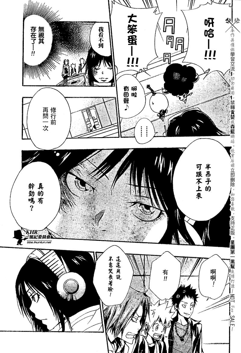 🍴家庭教师 第147话 第5页