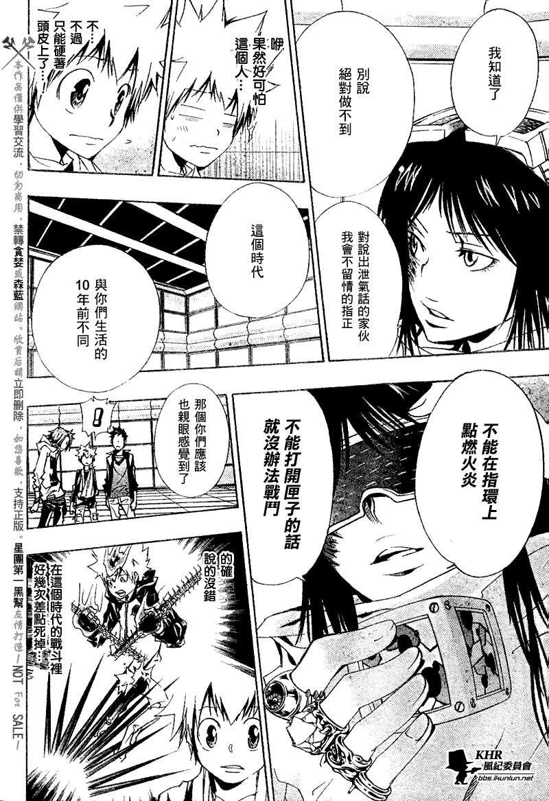🍴家庭教师 第147话 第6页