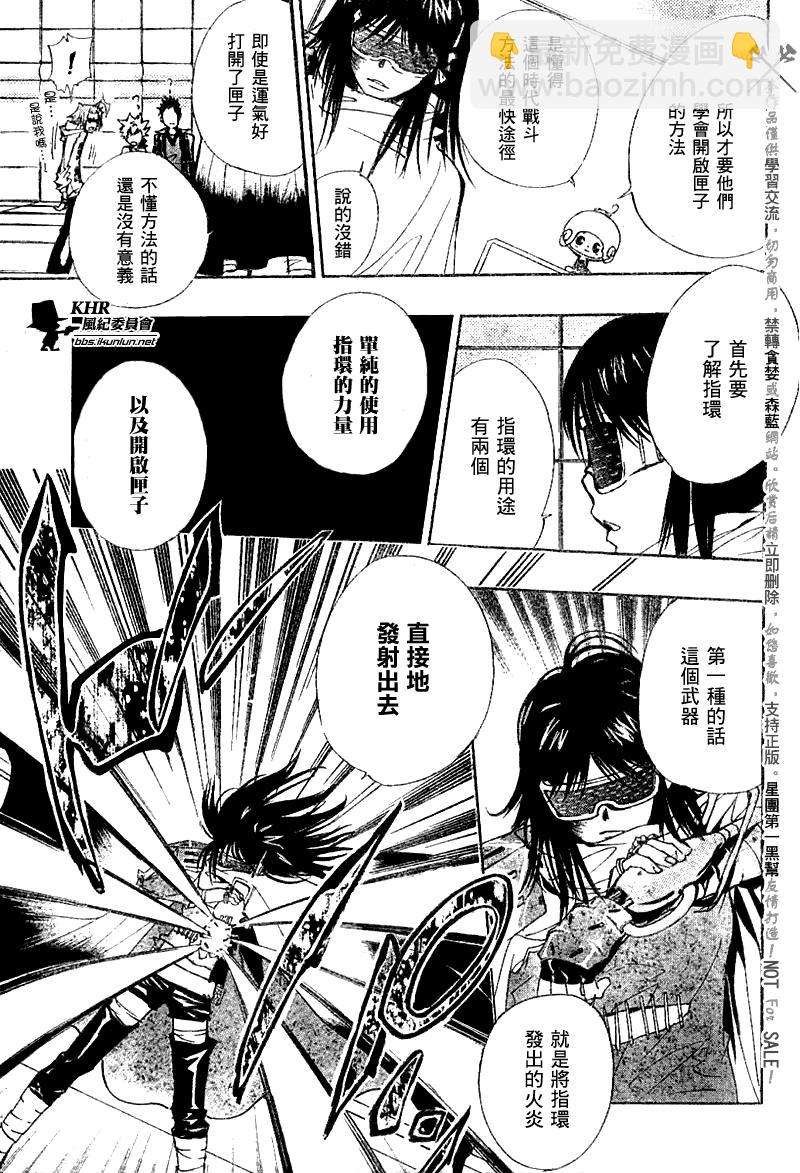 🍴家庭教师 第147话 第7页